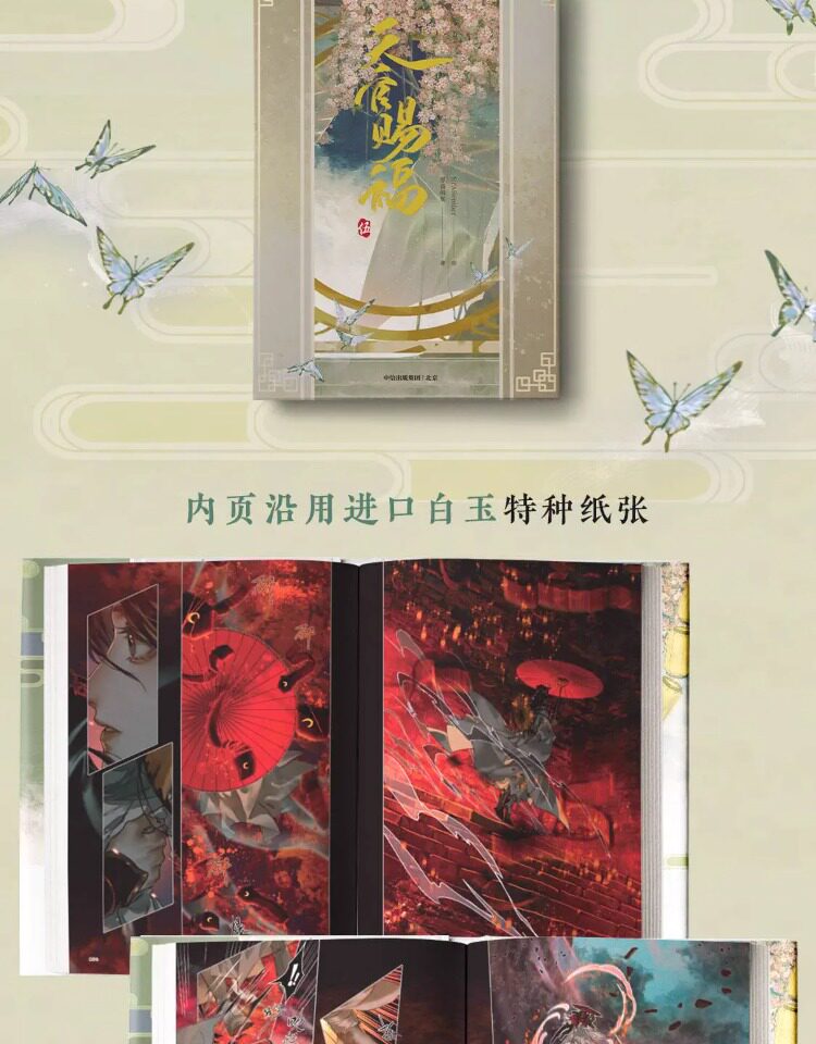 [STOCK] Manhua Tian Guan Ci Fu Vol.5 (Edición Especial)