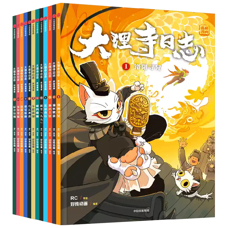 6-12岁】大理寺日志抓帧漫画(全12册）包邮好传动画改编小学生爱不释手