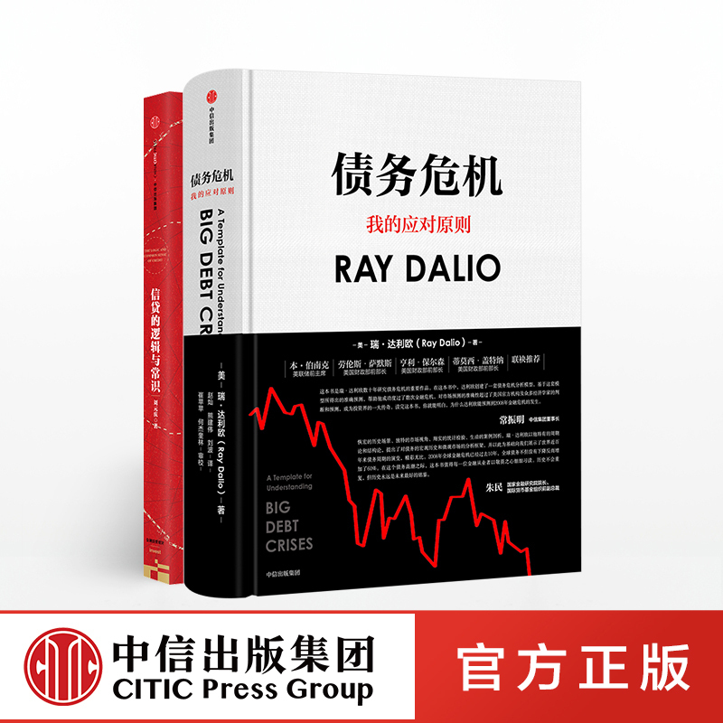 The Logic and Common Sense of Credit + Debt Crises (2-Volume Set) Free Shipping by Ray Dalio, Written by Liu Yuanqing, Principles of Bridgewater Associates, Citic Press, Authentic Edition