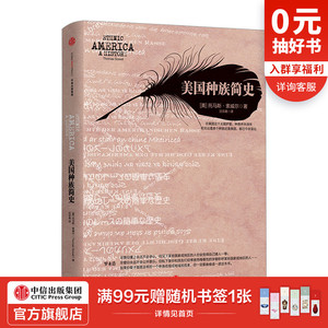 美国种族简史 [美]托马斯·索威尔 中信出版社图书 美国书籍 畅销书 正版书籍