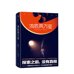 海底两万里 儒勒凡尔纳 著 中信出版社图书 正版书籍 11-15岁 企鹅青少年文学经典系列