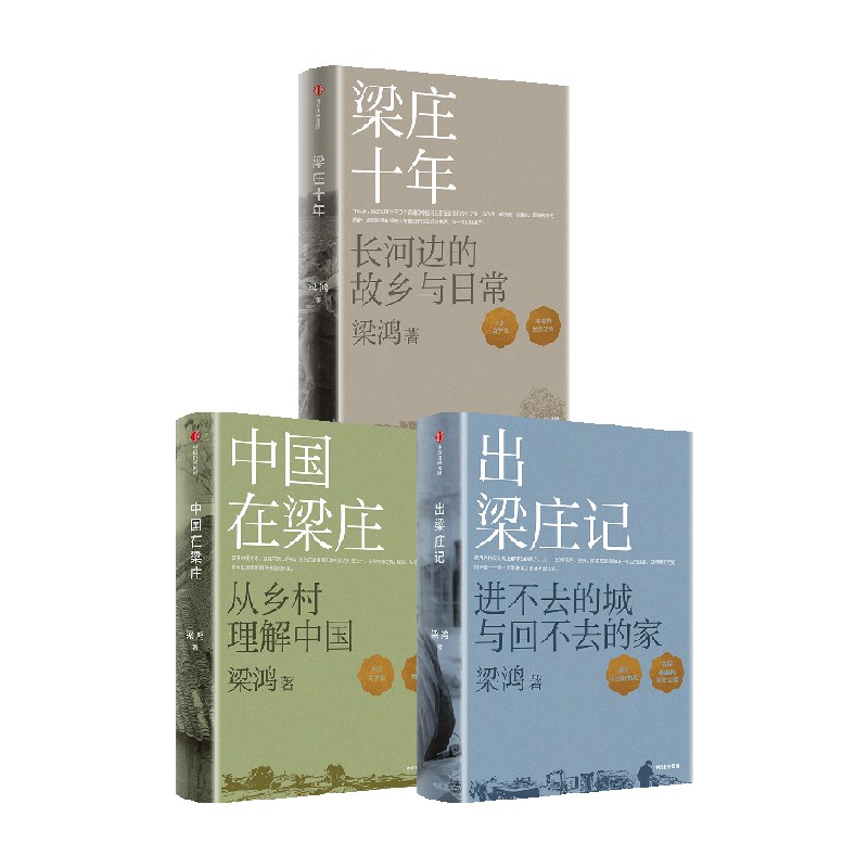 梁鸿笔下的乡村史诗：探寻梁庄的命运轨迹