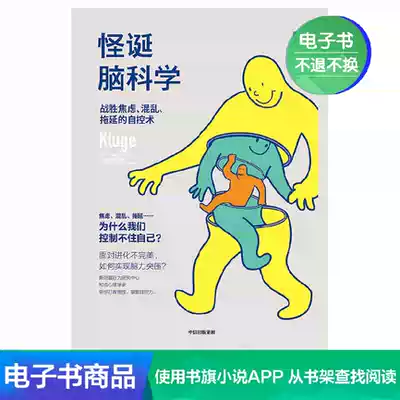 (E-book not back)Grotesque brain science overcomes anxiety, confusion, procrastination, self-control ZXD