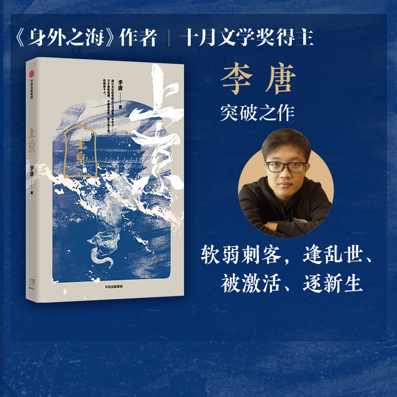 Free Shipping: Shangjing by Li Tang, Highly Recommended by Huang Jinshu and Ah Yi, Winner of the October Literature Award, Author of the Sea Beyond, Modernism, Citic Press Group, Genuine Books Free Shipping: Shangjing by Li Tang, Highly Recommended by Huang Jinshu and Ah Yi, Winner of the October Literature Award, Author of the Sea Beyond, Modernism, Citic Press Group, Genuine Books