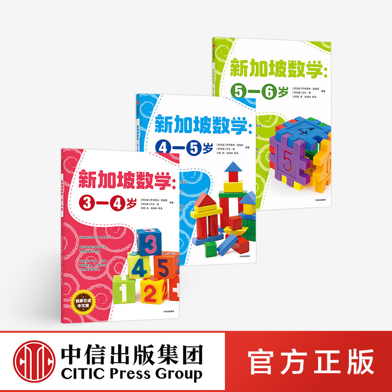 Singapore Mathematics 3-6 years old (Set)