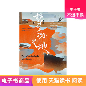梦游之地 电子书售出不退不换