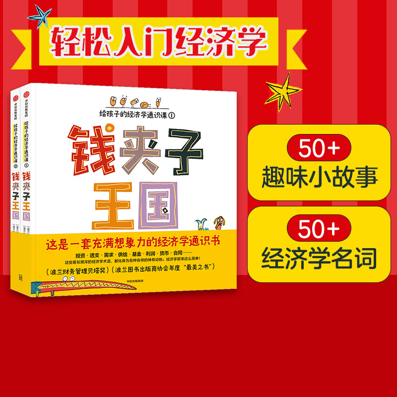 [6-12 Years Old] the Kingdom of Money Clips: a General Economics Course for Children (2 Volumes) by Greg Shkastyapov - an Imaginative Economics Book That Helps Children Understand the World through an Economic Lens