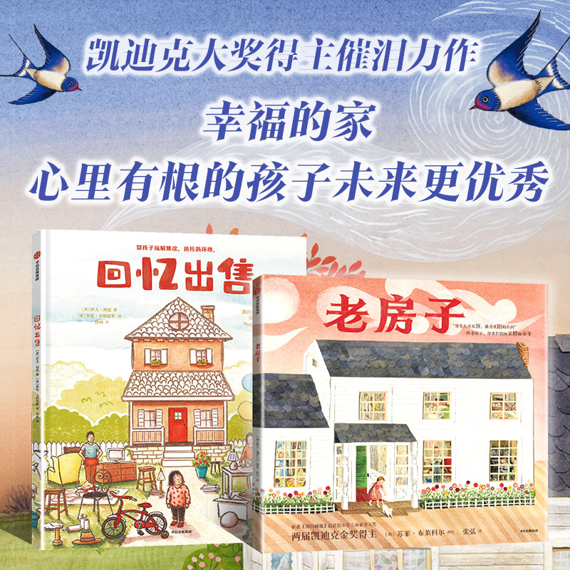 [3-6 Years Old] Memories of Selling + the Old House (2-Book Set) by Sophie Blackall and Others. a Caldecott Award-Winning Picture Book for Children about Building a Sense of Security in a Happy Home