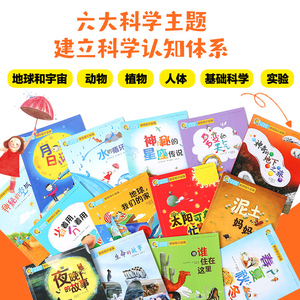 【3-6岁】小爱因斯坦科学馆(全50册)申善熊著 朱永新郑永春推荐 6大科学主题 符合课程标准 助力幼小衔接 中信出版社图书 正版