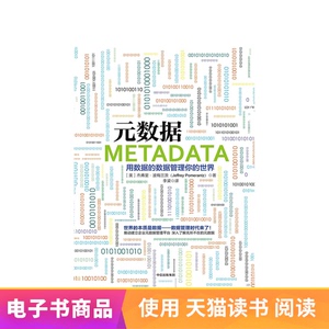 元数据天猫电子书