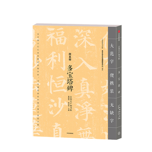 多宝塔碑 龚鹏程 中信出版社图书 正版畅销
