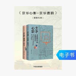 [E -Books распроданы или обменены] Jinghua Xinying+Jinghua Rhythm (2 тома в общей сложности 2 тома)