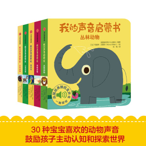 【0-3岁】我的声音启蒙书 第二辑+第三辑 套装10册 伽利玛少儿出版社 经典双语触摸发声书 听觉敏感期 多样的声音 中信正版