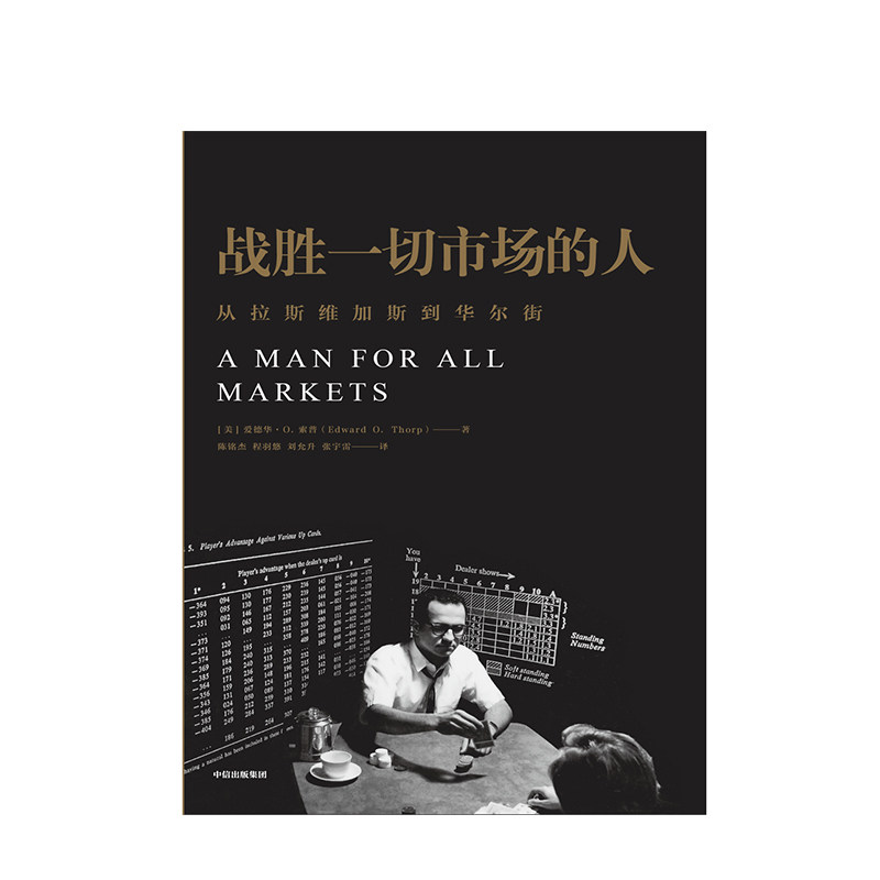 🧠揭秘市场真相！《战胜一切市场的人》带你击败庄家🧠-金融投资-淘宝好物网
