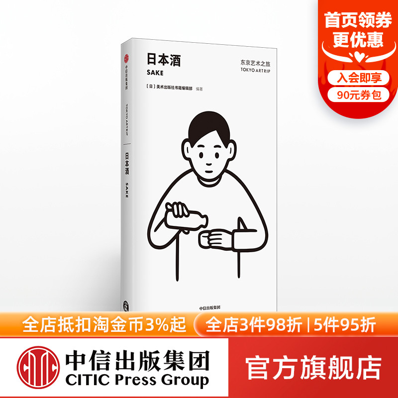 Tokyo Art Trip Japan Wine Noritake Design Cover Fine Arts Publishing House Book Editorial Department from the perspective of culture and art Go to Tokyo CITIC Publishing House Book Zheng