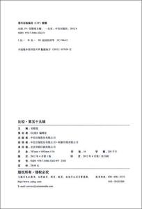 比较（第59辑）中信出版社图书