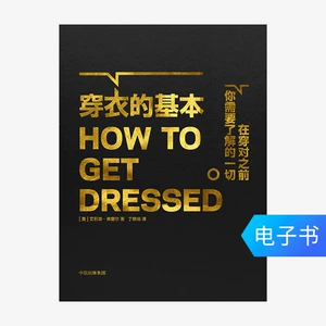 [E -Book продается без возмещения или изменений] Основы одежды