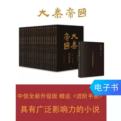 (E-book sold non-refundable non-exchangeable)Daqin Empire(Set)
