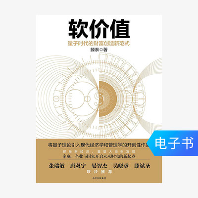 [E -Book продается без возврата] мягкая ценность: богатство квантовой эры создает новую парадигму