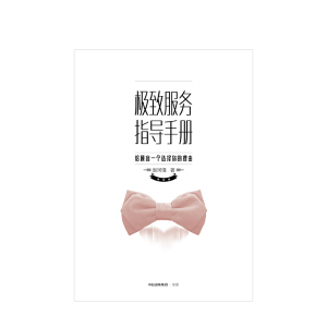 极致服务指导手册 给顾客一个选择你的理由 赵珂僮著 咖啡馆的现实与梦想作者老刀新作 服务业企业员工管理 中信出版社图书