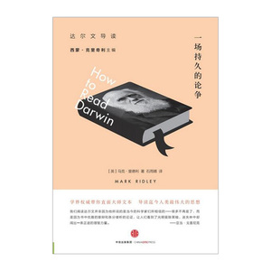 一场持久的论争：达尔文导读 生物科学为你导读人类伟大的思想 中信出版社图书 畅销书 正版书籍