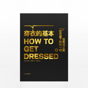 【随机赠送别册】穿衣的基本：在穿对之前你需要了解的一切 艾莉森弗里尔 著 中信出版社图书 畅销书 正版书籍