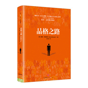 戴维.布鲁克斯套装（全2册）（社会动物+品格之路） 戴维.布鲁克斯 著 中信出版社图书 畅销书 正版书籍