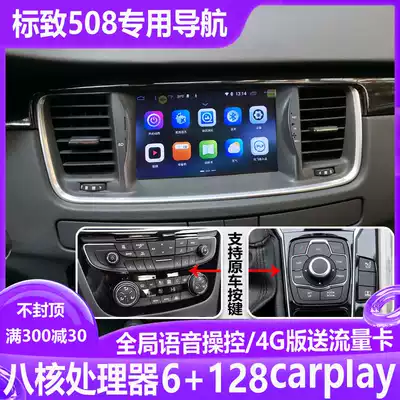 Suitable for 11-16 Peugeot logo 508 Android video navigation machine original style modified central control