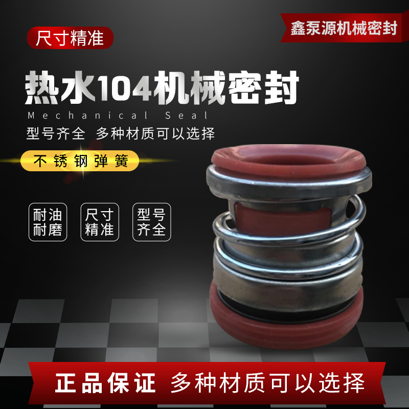 Heat and waterproof mechanical resistant sealing high temperature silicone graphite ceramic booster pump self-priming pump water pump seal resistant to corrosion