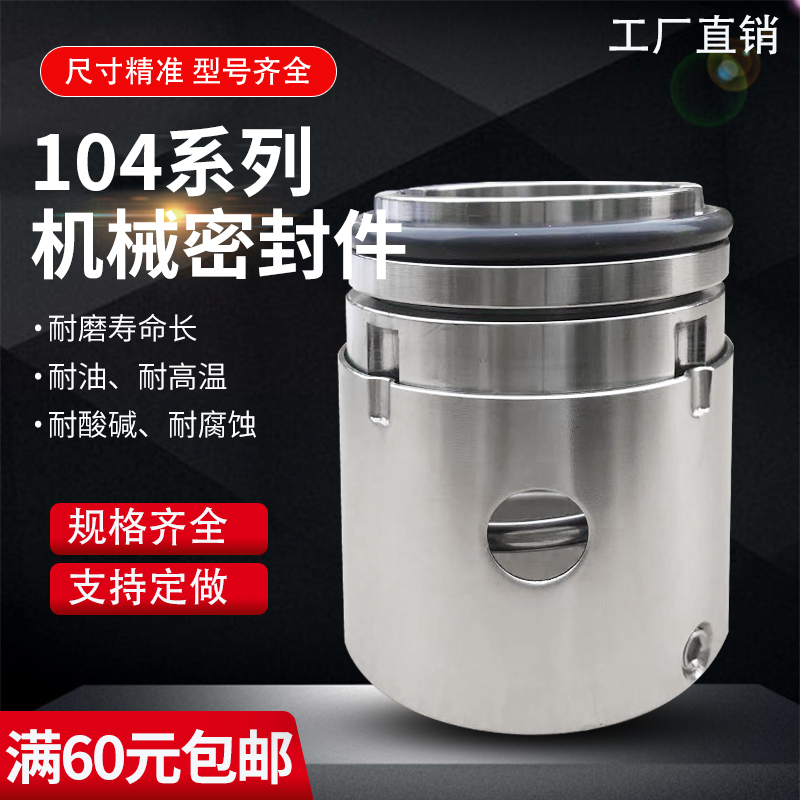 Mechanical sealing pieces of water pump sealing 104 - 20 25 30 35 40 45 50 55 60 mechanical alloys