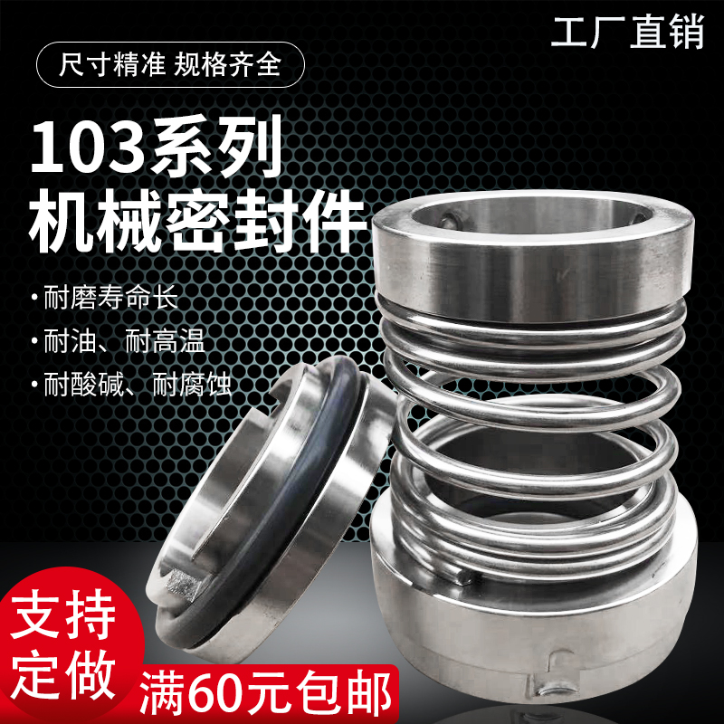 Xin pump source water pump seal stainless steel alloy 103-18 20 20 22 28 28 28 35 35 40 45 50