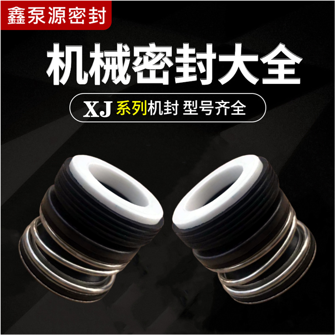 XJ - 16 19 25 Qi Qi - XJ - Pump air conditioning pump seal mechanical seal seal XJ - Pump source pipe pump air conditioning pump