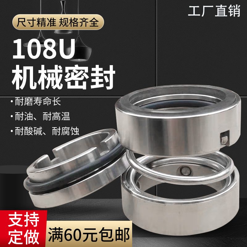 Xin pump source mechanical seal water pump 108u-25 28 30 35 40 45 50 55 60 alloy seal