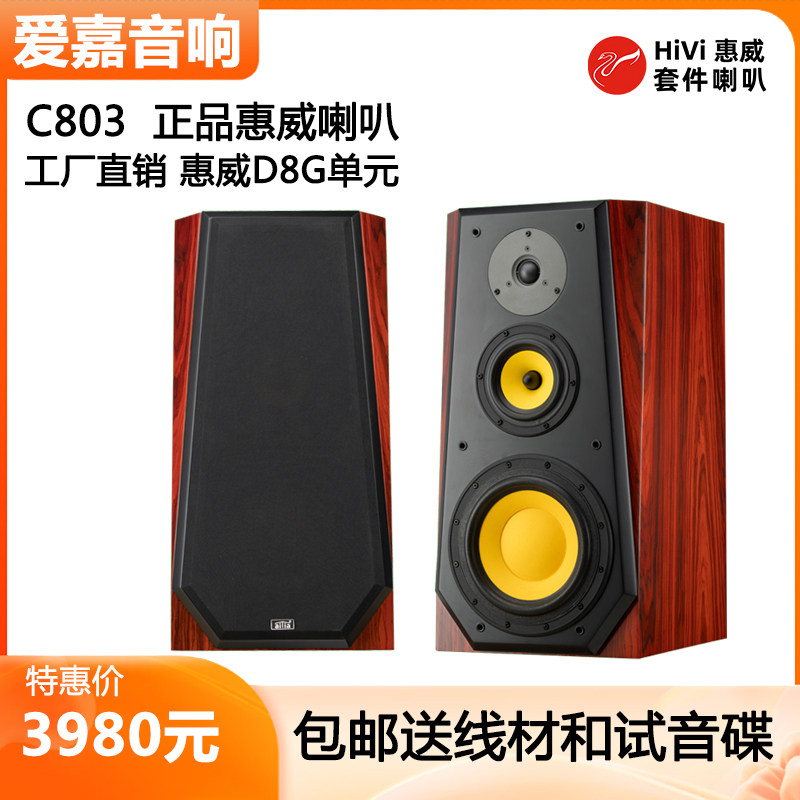 Aijia sound C-803 fever HIFI bookshelf 8 inch speaker adopts Wywei D8G Q3 horn high fidelity sound