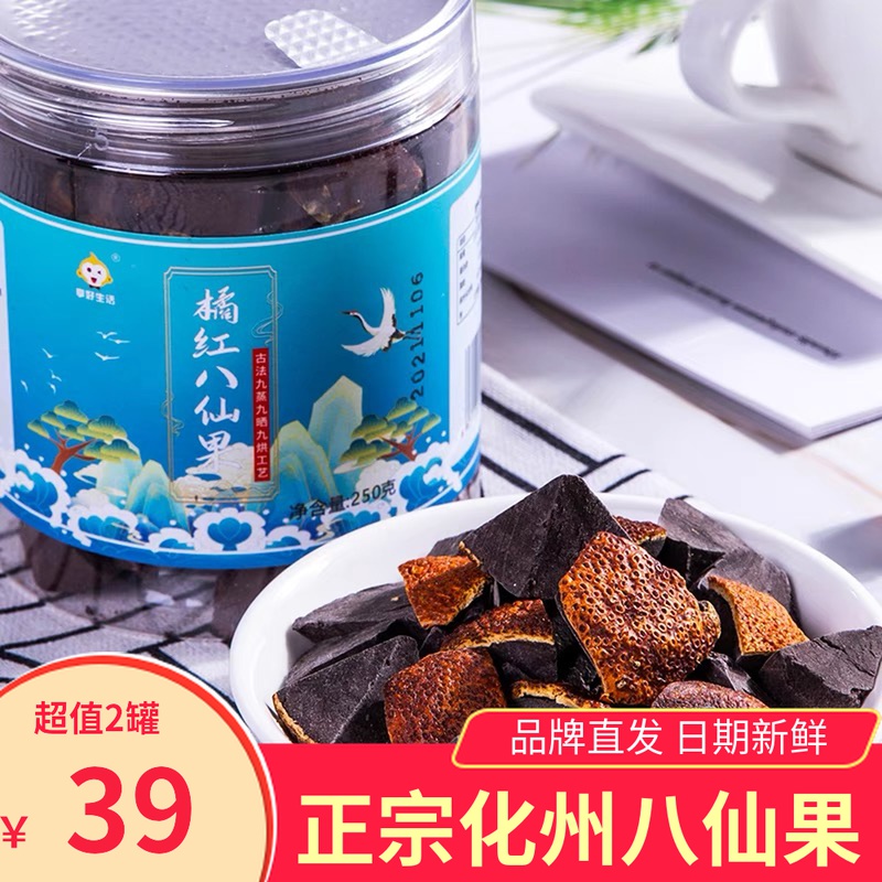 Enjoy a good life authentic Huazhou orange red eight immortal fruit slices more expectoration and more throat moisturizing cool tangerine peel grapefruit ancient method