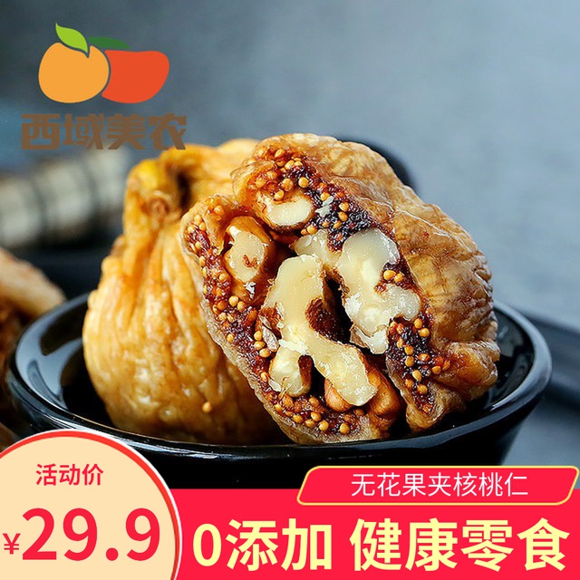 West Domain Merino No Floral Jam Walnut 250g Xinjiang Special production snacks fruit dry Leisure nuts Independent packaging dried fruits-Taobao