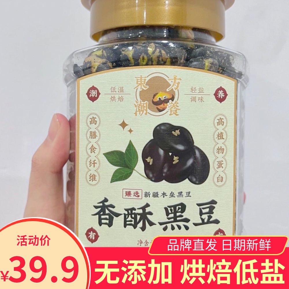 Cut Cake Prince Crispy Black Beans Low-Temperature Baking Light Salt Beans Crispy Crispy Additive-Free Healthy Snacks Ready-to-eat Snacks