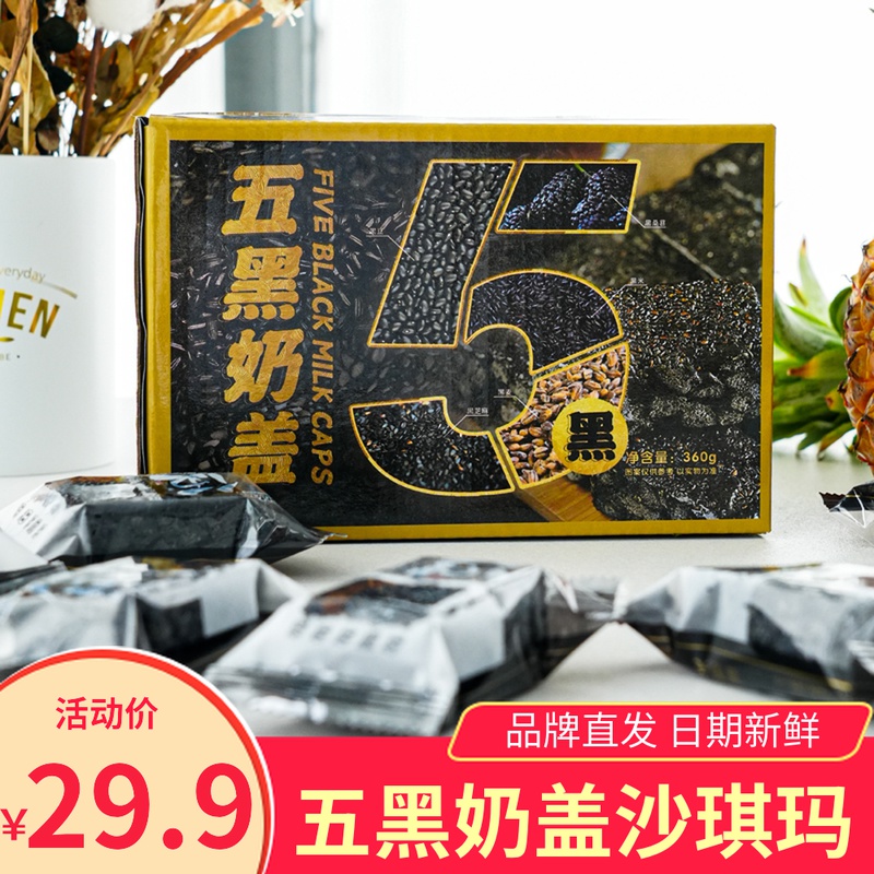 Xue Lifu five black milk cover Shaqima 360gx2 box satiety meal replacement nutrition sucrose-free old-fashioned net red pastry heart