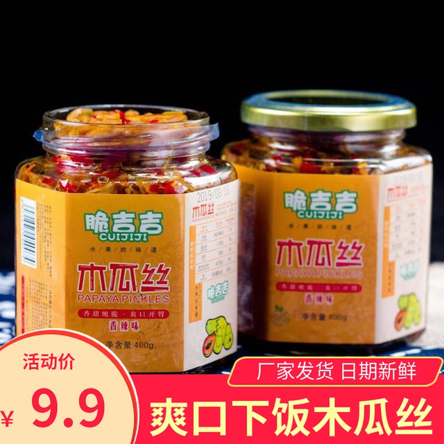 ten thousand Silk Ruyi Crisp Gigi papaya crispy sweet and savory sweet and savory sauce to cool down the rice pickles Guangxi specials ready-to-eat-Taobao