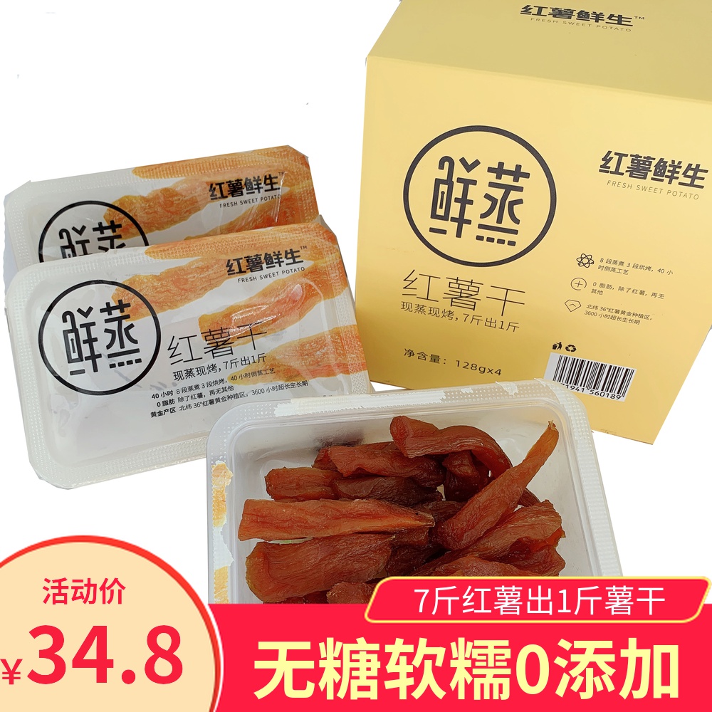 Sweet potato fresh steamed sweet potato dried soft glutinous aromas sweet and steamed melon dried without added sucrose healthy casual snacks