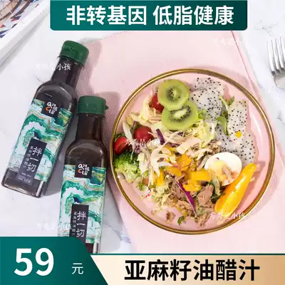 A Chi sauce mixed with all kinds of vinaigrette 256ml*2 bottles Flaxseed salad salad seasoning Low fat 0 added