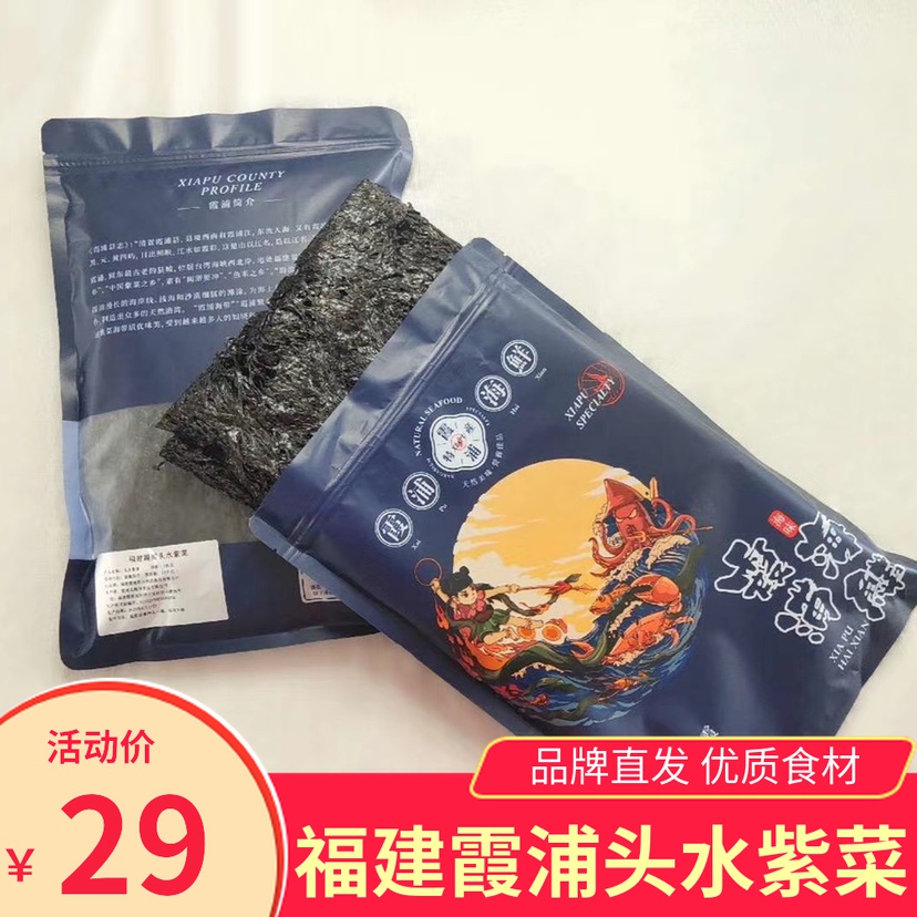 Spot Mom Fujian Xia Pu Head Water Purple Vegetable 100g One bag of algae Health No Add to cooking Soup Nutritional ingredients