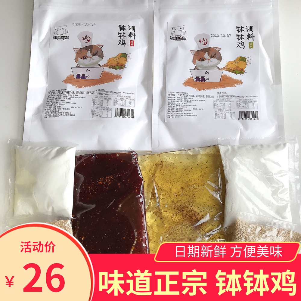 The Cat Bowl of the Square Brain Shell chicken seasoning red oil Taste peppers Spicy Hot Pot with a vegetable stock Cold Pot Strings