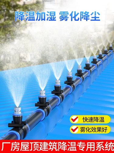 Заводское охлаждение крыши, артефакт распыления, автоматическое распыление воды, орошение крыши, предотвращение пыли и уменьшение количества пыли, спринклерная система распыления