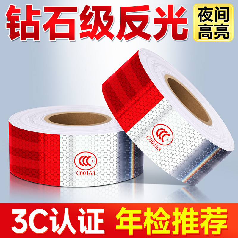 货车反光贴车身反光条汽车贴纸红白警示反光膜专用安全神器夜间