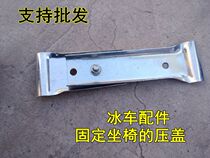 Home-made skating car accessories ice cone ice skate fixing clip