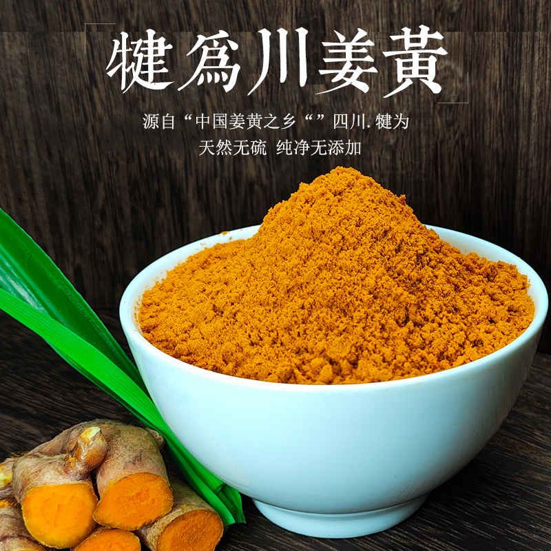 Sichuan Turmeric Chinese Medicinal Material Jianwei Pure Turmeric Powder Sichuan Turmeric Slices Autumn Turmeric Dried Turmeric Sulfur-Free Direct Supply from the Place of Origin Sichuan Turmeric Chinese Medicinal Material Jianwei Pure Turmeric Powder Sichuan Turmeric Slices Autumn Turmeric Dried Turmeric Sulfur-Free Direct Supply from the Place of Origin