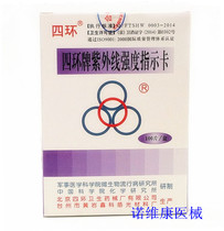 UV intensity chemical indicator card indicator strip