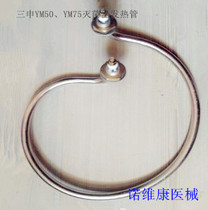 Shanghai Sanshen YM30 50 75 100 vertical steam sterilizer electric heating tube heating ring
