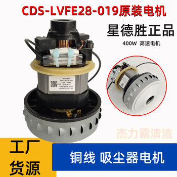 Single-Phase Series-Excited Electric Motor for Household Vacuum Cleaners Cds-Lvfe28-010 Motor Cds-Lvfe28-019
